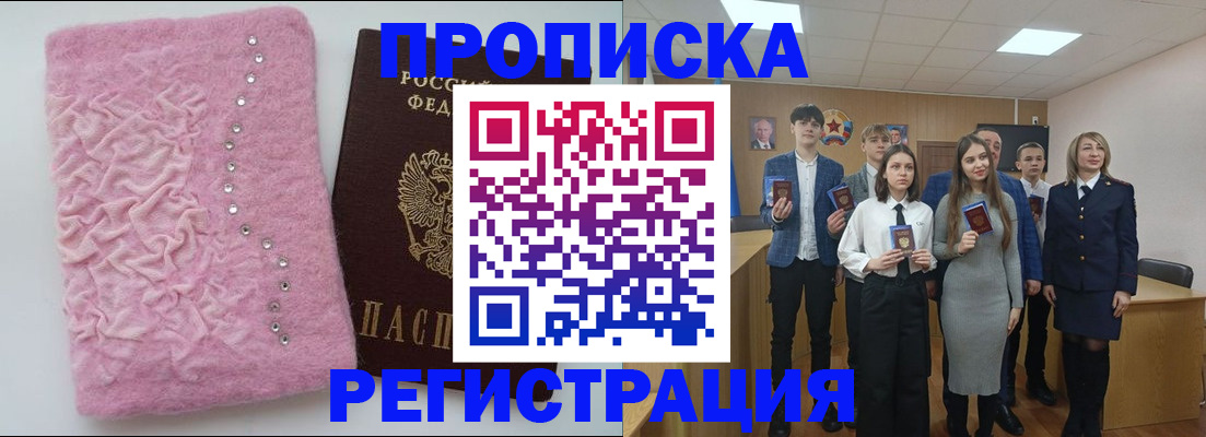 временная регистрация для школы в Новозыбкове