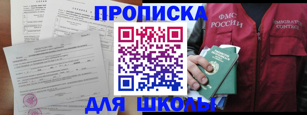 прописка регистрация в Новозыбкове
