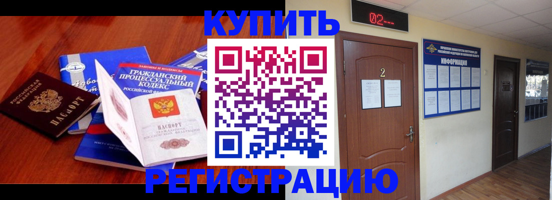 прописка законно в Новозыбкове