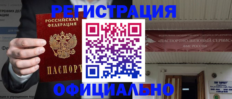 прописка ребенка в Новозыбкове