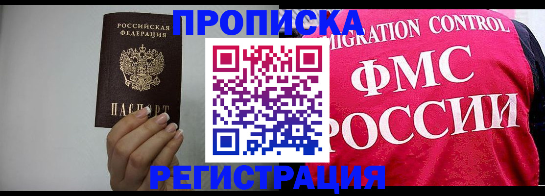 прописка в Новозыбкове
